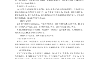 超市优化方案模板