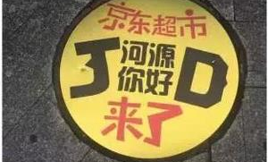 河源有京东超市吗