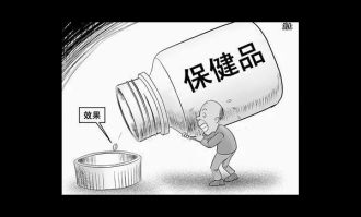 保健食品红黑榜警示