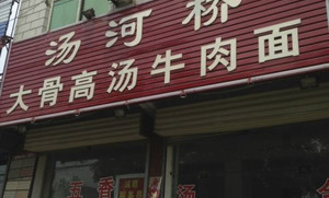 濮阳哪里超市大骨头便宜