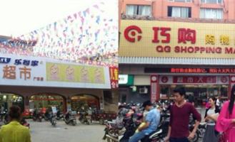 云南广南有什么超市吗