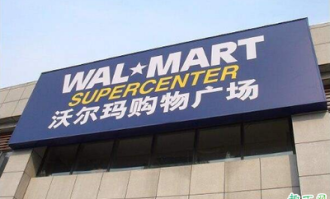 沃尔玛有个超市叫什么