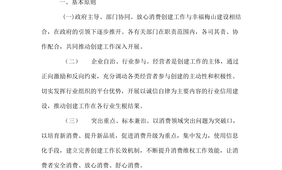 超市优化方案怎么写范文