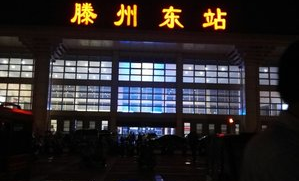 滕州东站小超市在哪里