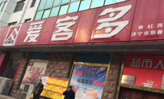 济宁慈善超市在哪里