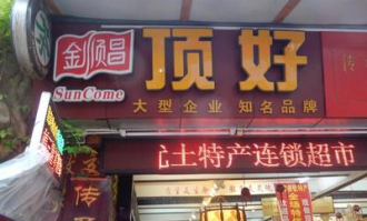 国外特产超市叫什么店名