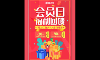 会员日专属福利