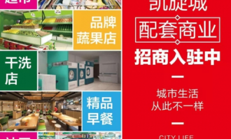 凯旋城新开超市叫什么