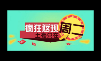 限时特惠消费心理