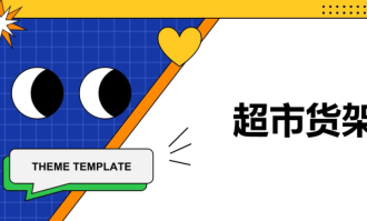 超市货架业务怎么跑