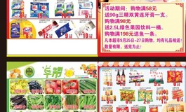 超市传单如何做的好听