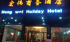 靖西宏伟超市员工待遇如何