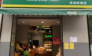 滨湖批发超市在哪里啊