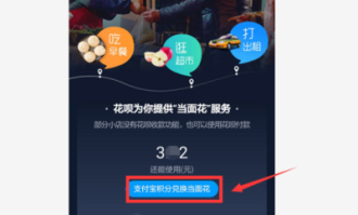 花呗可以在超市付吗
