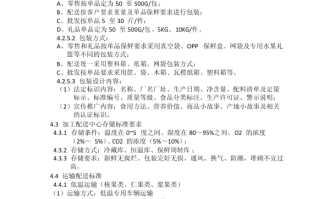 水果乙烯释放管理策略