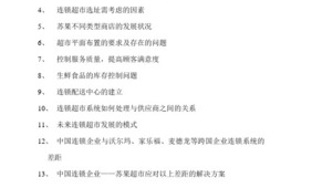 超市选址问题研究方案