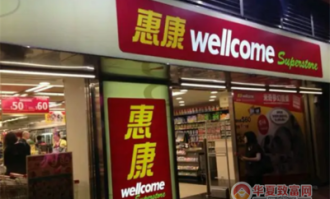 惠康超市哪里好便宜