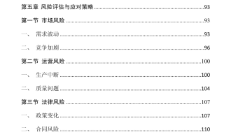 超市扩建项目计划书