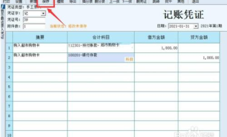 超市购物卡入什么科目
