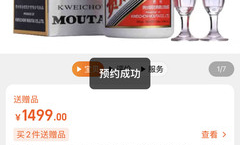 万家润超市如何预约茅台酒