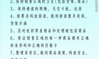 超市货架管理制度