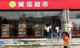 诚信超市的老板叫什么