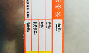 如何打印标签超市