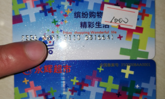 成都哪里回收超市购物卡