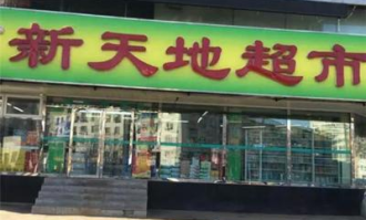 天源超市可以加盟吗