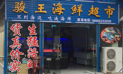 海边的海鲜超市叫什么