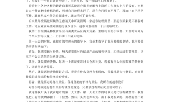 超市货架调整计划怎么写