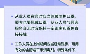 超市复工如何防护员工