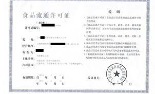 超市食品证如何注销掉