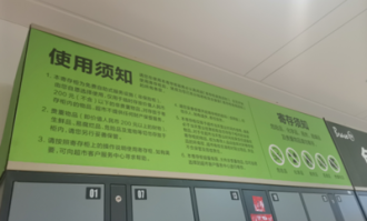 超市寄存柜收钱吗安全吗
