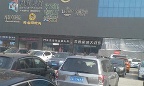 沈阳万象城超市营业吗