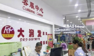 这里附近有大润发超市吗