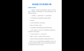 超市市场拓展开发的思路与方案