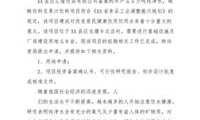 超市扩建申请书如何写