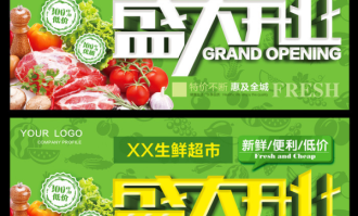 新超市开业宣传语怎么写