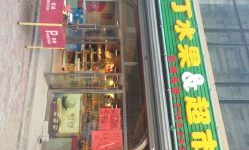 丁丁超市是什么意思