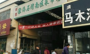 海石湾南区超市在哪里