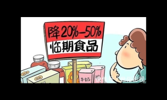 临期食品折扣策略