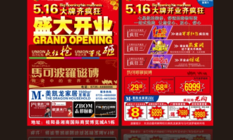 新超市开业什么活动效果好