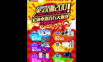超市家电活动促销方案