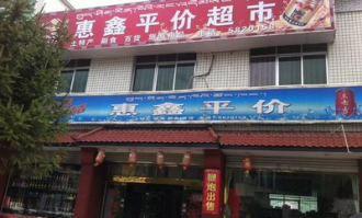 林芝市区特产超市在哪里