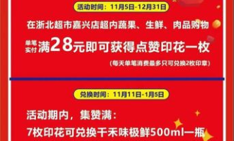 超市集赞兑换如何