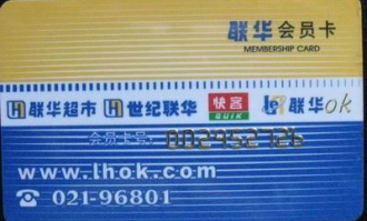 ok卡联华超市可以用吗