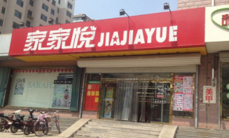 佳佳月超市在哪里