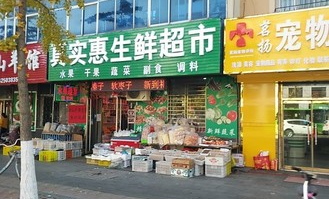 宽甸小区楼下超市叫什么