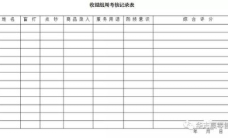 超市表格在哪里做的